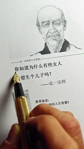 #人生哲理 #悟人生之道 #弘一法师 #弘一法师的人生智慧 #好书分享 