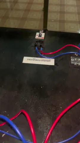 ชุดฝึกควบคุมระบบปรับอากาศ🥶#โปรเจคจบ #โปรเจคตัวร้ายย555555 #ปวส2 #เทคนิคอุบลราชธานี 