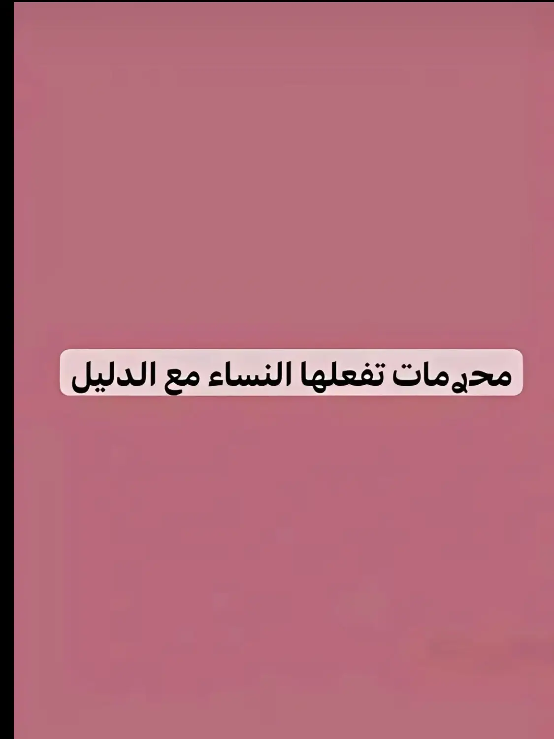 #الله_استر_علينا_بسترك_يارب_العالمين🕊️ #من_دل_على_خير_فله_مثل_أجر_فاعله #حسبي_الله_ونعم_الوكيل_في_كل_ساحر_وساحرة #استغفرالله_العظيم_واتوب_اليه #من_ترك_الصلاة_فقد_كفر #ربي_اغفرلي_ولي_والدي_للمسلمين 