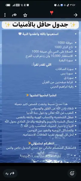 #القروب #جدول_الاامنيات #لاحول_ولا_قوة_الا_بالله_العلي_العظيم #استغفارك__تفريج__همك #اللهم_صل_وسلم_على_نبينا_محمد #سورة_البقرة #انتشار_سريع #اكسبلورex