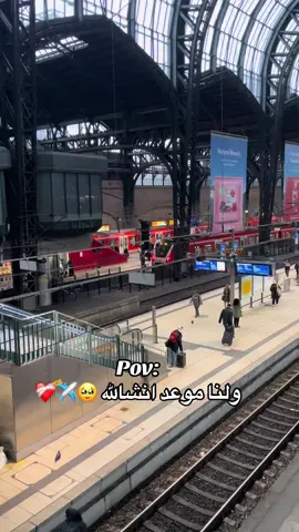 #غربة_وجع_حنين😥 #الغربه_وايامها_ربنا_يهونها #الغربة_كي_واعرا_الغربة #ghorba🗼🇫🇷👻🇪🇺🇪🇸 #متغربين #الغربة🇪🇸 #explore #fouryou #foryoupage❤️❤️ #viral_video #فرنسا🇨🇵_بلجيكا🇧🇪_المانيا🇩🇪_اسبانيا🇪🇸 #ولنا_معا_الغربه_موعد😥💔 #تصويري #المانيا #بلجيكا🇧🇪_بروكسيل_المانيا_فرنسا_هولندا #انجلترا🇬🇧 #تركيا🇹🇷اسطنبول #مصر🇪🇬 #الجزائر🇩🇿 #تونس🇹🇳 #المغرب🇲🇦 #عشاق_الغربة_اين_انتم🇫🇷📍 #عشاق_الغربة🇲🇫🇪🇦 #الحمدالله_علی_کل_حال❤ #pov #مسافر #الهجرة_الى_اوروبا🇪🇺🇫🇷🇩🇪🇮🇹 #الهجرة_الى_اوروبا🇪🇺 #❤️ #✈️ #الهجرة_الى_اوروبا🇪🇺🇫🇷🇩 