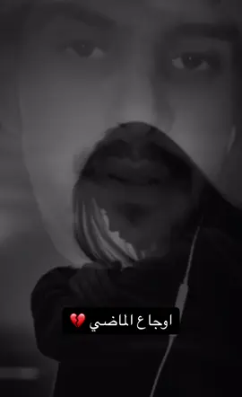 #الالماني #اوجاع_الماضي #اوجاع_الماضي💔💔💔 #اوجاع_الماضي🥀💔 #اوجاع_الماضي🥹 #استوريات #حالات_واتس #حزينہ♬🥺💔 #احزان #اوجاع_لاتنتهي_واحلام_لن_تتحقق😴 