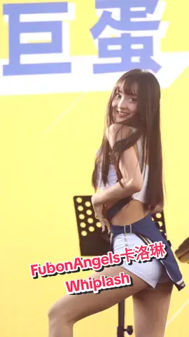 ---20250216---FA:卡洛琳 Whiplash #卡洛琳 #fubonangels #whiplash #aespa 