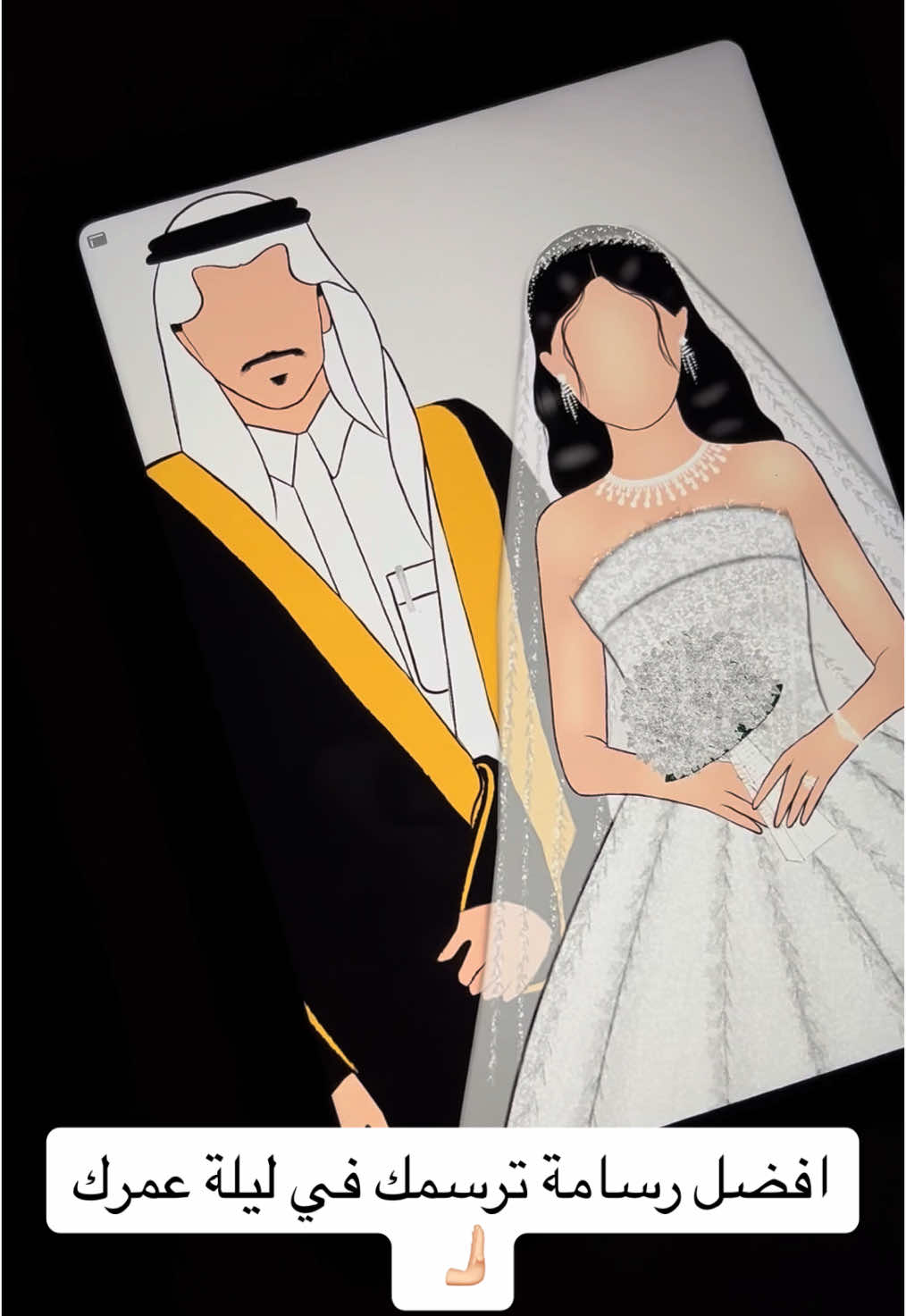 #رسم_عرسان #عقد_قران💍 #رسم #الدمام_الخبر #رسم_زواج #شعب_الصيني_ماله_حل😂😂 #وصيفة_العروس #مالي_خلق_احط_هاشتاقات 