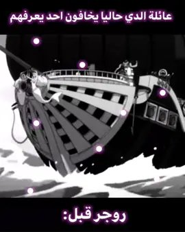 فيد قدييم 🤙🏾 #gol_d_roger 