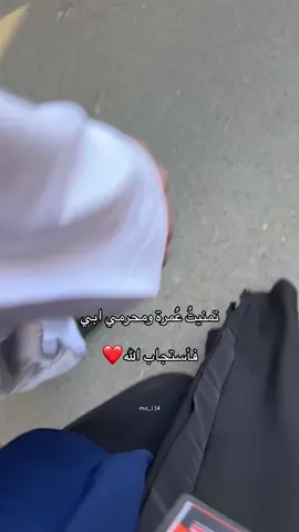 حبيبي🥹❤️ #تصويري📸 #بابا #السعودية🇸🇦 #عمرة #مكة #المدينة_المنورة #تيك_توك #اكسبلورexplore #لايك__explore___ #مالي_خلق_احط_هاشتاقات #❤️ 