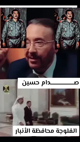 #صدام_حسين  #صدام_العرب  #العراق #الكويت #السعودية #قطر #البحرين #الامارات #اليمن #سوريا #الجزائر #تونس #ليبيا  #fyp #pakistan 