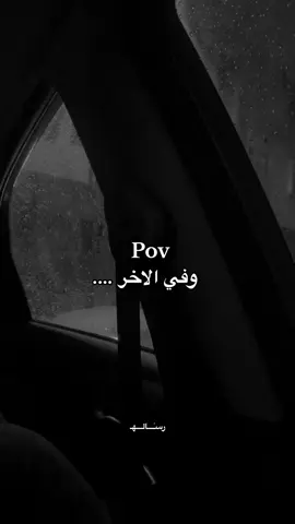 وفي الاخر 💔#اقتباسات_عبارات_خواطر #تصميم_فيديوهات🎶🎤🎬 #شاشة_سوداء🖤 #لحظة_ادراك #الشعب_الصيني_ماله_حل #رساله_للقلب🖤🥀 #رساله_اليوم_لك👌 #tamerashour 