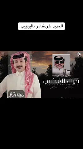 #سعود_الحبابي #fyp #اكسلبور #اكسبلورexplore 