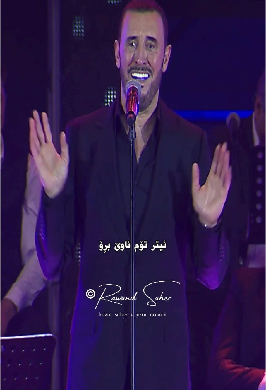 ئەم گۆرانیە بۆ ئەوانەی بە بێ دیاری ڕۆشتوون بۆ ژوان #كاظم_الساهر #kadimalsahir #عيدالحب #valentine #rawand_saher #music 