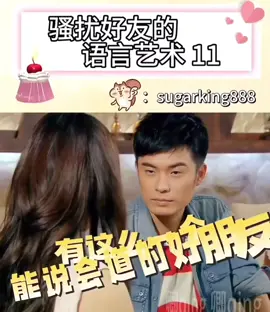 這朋友就逗吧，太有意思了#聊天記錄 #萬萬沒想到 #騷擾好友#熱門 