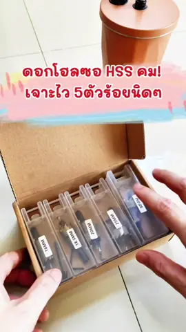 ชุดดอกโฮลซอ HSS ฟันคมกริบ เจาะไว ไม่ต้องออกแรงเยอะ! 😍 งานช่าง งาน DIY ต้องมี! 🛠️ ราคาหลักร้อย แต่ใช้คุ้มสุดๆ! กดสั่งซื้อเลย! 🛒 #ดอกโฮลซอ #เครื่องมือช่าง #เจาะเหล็ก #DIY #งานช่างมืออาชีพ #เจาะโลหะ #เจาะสแตนเลส #ของมันต้องมี #ลดราคา #เครื่องมือไฟฟ้า 