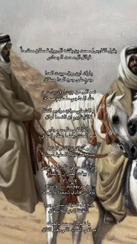 يا نعم يال محمد بالجمله ‏صافي الحديد اللي بغير الفاق 📚. #ال_عاطف #الخنافر#المشاعله_الجحادر_قحطان #السحمه_شيوخ_قحطان #ال_روق_الجحادر #ال_سعد#الجحادر #قحطان #اكسبلورexplore #fyp #ال_محمد_الجحادر #yyyyyyyyyyyyyyyyyyyyyyyyyyyyyy #قصيد_شعر 