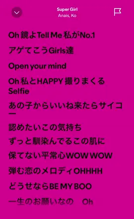 鏡よテルミー #Supergirl #歌詞動画#おすすめのりたい