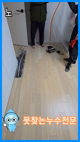 [누수뚝]노후된 배관의 누수 찾는 업체 