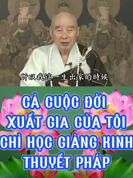 CẢ CUỘC ĐỜI CỦA TÔI XUẤT GIA CHỈ HỌC GIẢNG KINH THUYẾT PHÁP Khi tôi xuất gia, chỉ sống ở trong chùa 1 năm, sau này thì sao? Sau này không thể ở trong chùa nữa, họ không cho tôi ở. Vì sao? Bởi tôi học giảng kinh nên họ không cần. Đạo tràng này không phải là giảng kinh, chỉ là tụng kinh bái sám thôi. Nếu tụng kinh bái sám thì họ hoan nghênh, còn muốn giảng kinh thuyết pháp thì đi nơi khác vậy. Tôi không có chỗ nào để đi. Ở Đài Bắc có một đạo tràng nhỏ giảng kinh, cũng là người bạn xuất gia của tôi_ pháp sư Huệ Nhẫn, người quí vị Hongkong biết vị này, sau này thầy đến Hongkong, thầy đã viên tịch mấy năm trước rồi. Thầy ấy thành lập một đạo tràng, rất nhỏ. Thầy tụng kinh bái sám để dành được một số tiền, mua được căn nhà mẫu giáo, ở Mộc San Đài Bắc Đài Loan. Mời tôi đến đó giảng kinh. Tôi ở đó khoảng 10 tháng. Quí vị nghĩ xem, ý niệm thay đổi rồi đó, Thầy Lý thường nói tâm tư nhiều thay đổi. Tâm tư phàm phu thay đổi bất thường Một hôm thầy nói với tôi, thầy ấy muốn học giảng kinh. Khi đó tôi đã học ở Đài Trung được một thời gian, tôi học được gần 10 năm ở Đài Trung. Thầy ấy hy vọng tôi đem những gì mình học được ở Đài Trung, bắt buộc trong ba tháng phải dạy lại cho thầy ấy biết. Tôi đâu có tài như vậy? Dù tôi có tài như vậy, nhưng trong ba tháng chưa chắc thầy ấy đã học được. Nếu không được thì sao? Nếu không được thì tôi phải ra đi. Thời gian tôi ở đó có giảng mấy bộ kinh nhỏ, có một số thính chúng, cư sĩ Hàn khi đó cũng là thính chúng. Gặp phải chuyện này tôi có nói với cô ấy, cô ấy rất nghĩa khí, người phương bắc đấy, cảm thấy hơi bất bình. Cô ấy thương lượng với tôi, mời tôi đến nhà cô ấy ở, dẫn tôi về nhà xem. Nhà cô ấy là một căn độc lập kiểu tây, một căn nhà hai tầng độc lập kiểu tây, con trai cô ấy ở tầng trên, có ba phòng. Tôi đến đó xem xong bèn dẫn cô ấy về Đài Trung, gặp Thầy Lý, xin thầy Lý chỉ dạy. Thầy Lý đã đồng ý, cho nên tôi về nhà cô ấy ở. Quí vị nên biết, tôi đã ở nhà cô ấy 17 năm. Cô ấy giúp tôi tìm chỗ giảng kinh, như mượn phòng làm việc của bạn bè, mướn phòng của người ta. Cho nên chúng tôi giảng kinh không cố định một chỗ nào. Chỗ này giảng hai ba tháng lại phải đổi chỗ khác, mướn phòng. Bạn bè cô ấy mời một số người đến nghe, dần dần người đến nghe nhiều hơn. 17 năm sau tôi mới có được một thư viện nhỏ, thư viện đó đại khái lớn gấp ba lần phòng thu hình này thôi, thế là chúng tôi có một đạo tràng nhỏ ở Đài Bắc. Cô ấy đã giúp tôi 30 năm, giúp tôi 30 năm nên mới có sự thành tựu này. Ở nhà cô ấy, nên không có ai làm phiền, ngày nào cũng giảng, cũng tập luyện, gọt dũa nhiều lần đấy. Nếu không có duyên này thì chẳng thể làm được. Khi đó chỉ có hai con đường, một là tụng kinh bái sám, hai là hoàn tục, chỉ có hai con đường, không còn cách nào khác. Quí vị nghĩ xem khó khăn biết bao! Chịu nhiều vất vả như thế, cho nên tôi phát tâm giúp cho những người trẻ, người trẻ nào thật sự thích giảng kinh thuyết pháp tôi sẽ cúng dường, tôi hộ trì. Thật sự không có người giúp quí vị học giảng kinh thuyết pháp đâu. Tụng kinh bái sám có tiền, coi trọng đồng tiền thì tiêu rồi. Tiền xu thời xưa, người xưa đúng là có trí, tiền xu ngày xưa hình tròn, ở giữa có lỗ hình vuông, nó giống cái gì? Giống như cái gông, khi phạm tội phải đeo vào cổ vậy. Tạo hình này dạy quí vị khi thấy tiền, phải biết rằng nó không phải là vật tốt. Chẳng thể không cần, nhưng phải hết sức cẩn thận, cho nên nó có dụng ý. Quí vị thấy chữ “tiền”, đứng về mặt văn tự, một bên là kim, một bên là hai con dao. Hai con dao nghĩa là gì? Là hai người tranh dành nhau. Nhìn chữ đó là bảo ta phải hết sức cẩn thận, không tốt đâu. Người mà mắt chỉ thấy tiền thì tiêu đời rồi, mắt thấy tiền đó là địa ngục a tỳ. Quí vị nên biết, trong một hình tròn, ở giữa có lỗ vuông, đó là cửa địa ngục đấy, sao quí vị lại chui vào đó? Ngày nay in thành ngân phiếu, thành tiền giấy. Ai dùng tiền giấy vậy? Quỷ dùng chứ không phải người dùng đâu. Từ đó cho thấy người xưa rất có trí, người thời nay không thể nào sánh kịp. TRÍCH TỪ BÀI GIẢNG TỊNH ĐỘ ĐẠI KINH GIẢI DIỄN NGHĨA (TẬP 66)