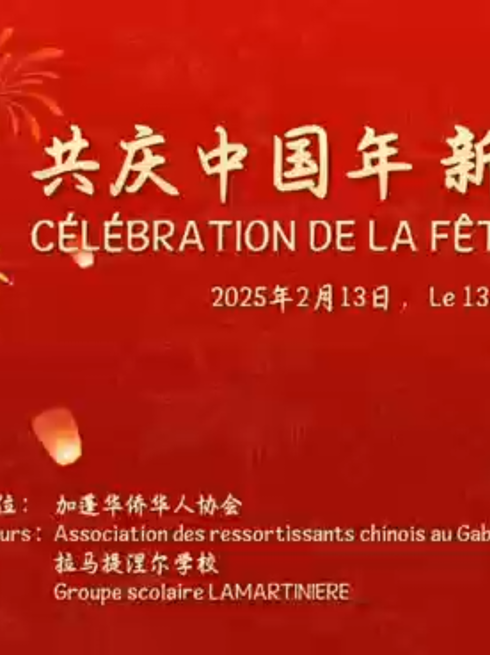 Retour en vidéo sur la journée culturelle célébrant la Fête du Printemps organisée par l'Association des ressortissants chinois au Gabon au Groupe scolaire Lamartinière. ✨✨🇨🇳 #Culture #Chine #Gabon