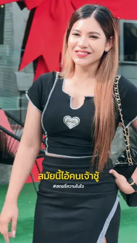 #สตอรี่ความรู้สึก 😜🥰