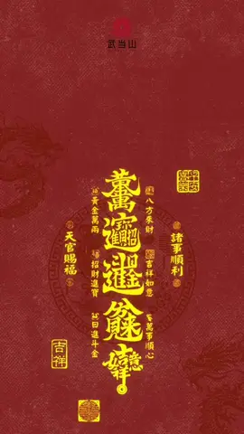 送你一張招財令動態壁紙#動態壁紙 #桌布 #手機壁紙 