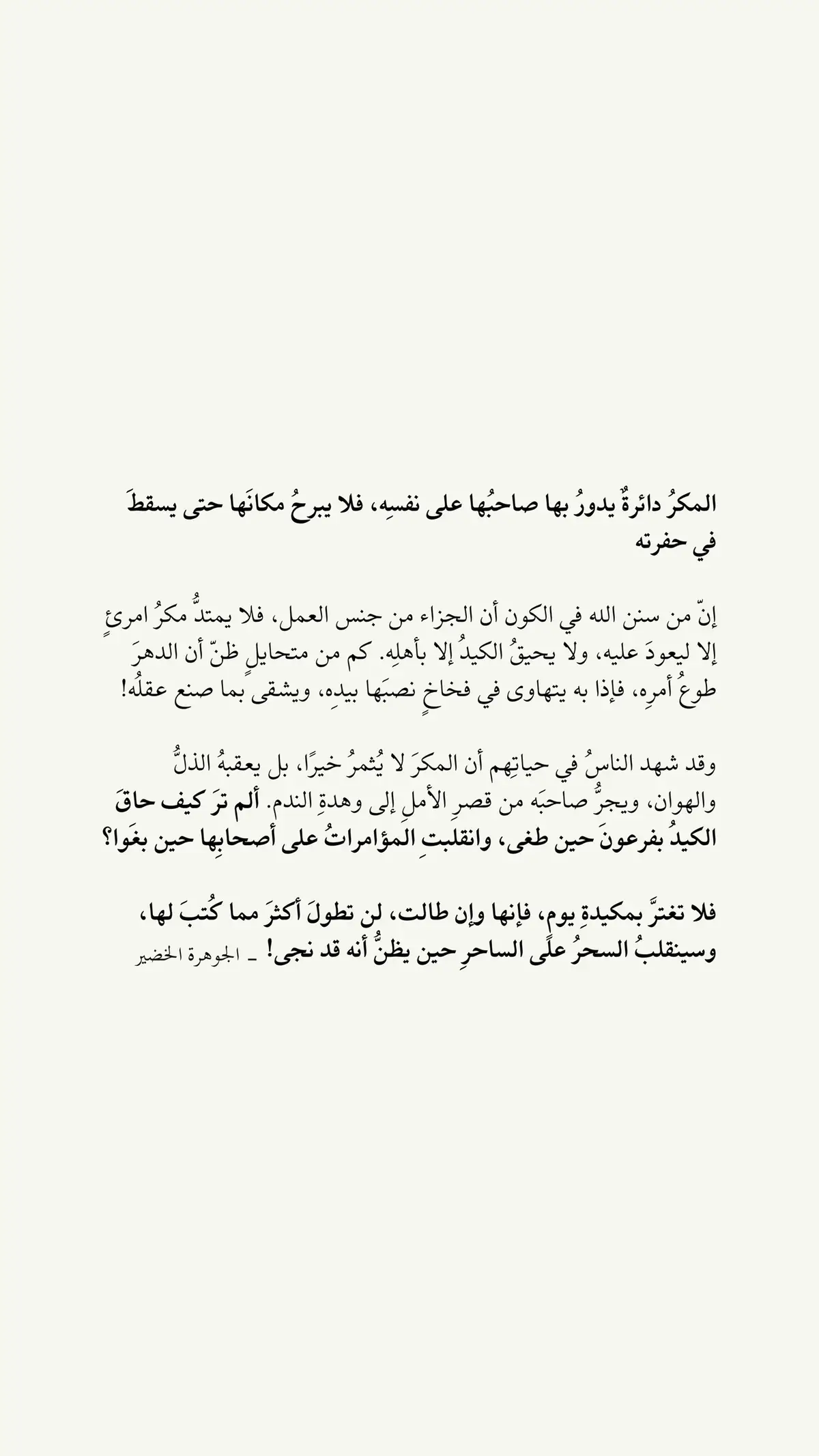 ✍🏻#aljowharaAlkhodair #text #writing #vrial #page #findyouredge #words #foryou #explore  