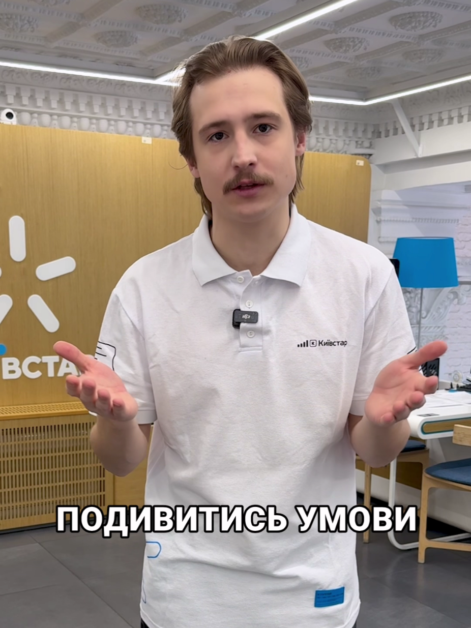 Подейкують, що в додатку «Мій Київстар» є відповіді на всі ваші питання 🤫