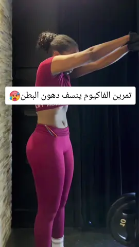 حطت هدف وحققته 👏🏼👏🏼🩷 #تخسيس #تنحيف #رياضة #تمارين_رياضية #foryou #السعودية  #fyp #رشاقة 