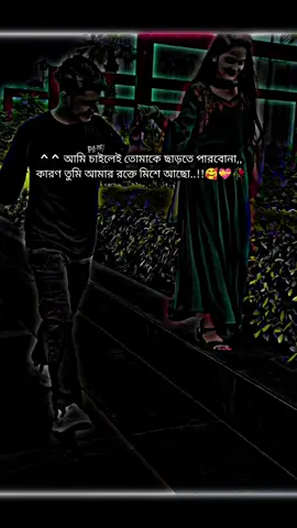 আমি চাইলেই তোমাকে ছাড়তে পারবোনা🥰#সৌদি_প্রবাসী🇧🇩💓🇸🇦 #foryou #foryoupage #viral #grow #tiktokoffical #fypシ #tranding #fyp #trend 
