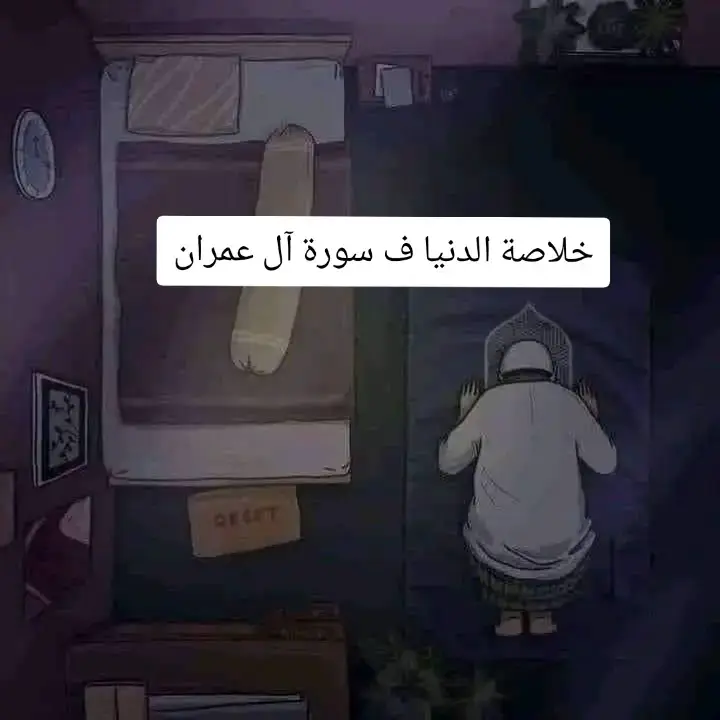 #التوبة #سورة_آل_عمران #توبة#رمضان_يجمعنا #رمضان_كريم 