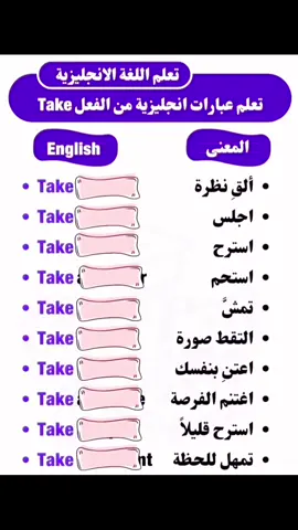 #تعلم_اللغة_الإنجليزية #لغة_انجليزية #spekenglish #tiktoklongs #tik_tok #لغتنا_تجمّعنا #fpy #f #kesfet #tiktokviral 