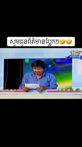 Part 4 |យាយបុិនេះឈ្លោះមួយទូរទស្សន៍🤣🤣 #កំប្លែង #នាពាក់មី #នាយគ្រឿន #នាយក្រូច #fyp #viralvideo #comedyvideo #កម្ពុជា #រឿងខ្មែរ🇰🇭 