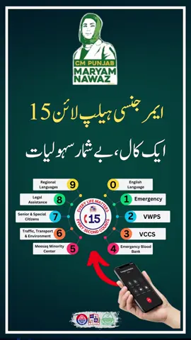Emergency Helpline 15: One Call, Countless Services | How? watch video to find. #psca #punjabpolice  #PSCA #SafeCity #PunjabPolice #awareness #emergency #Helpline #help #Citizen #Govt
