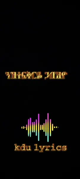 #kdulyrics #Tigrinyamusic #lyricsvideo #🎶🎵🎼 #fyp 