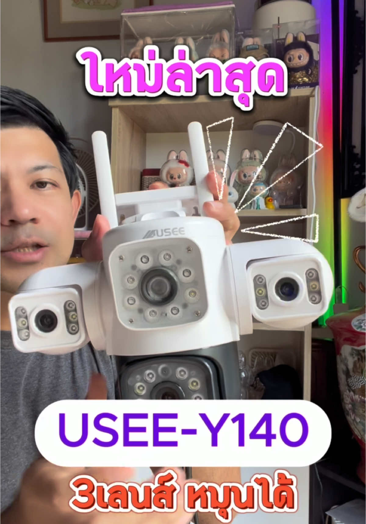 ให้ไว กล้อง USEE-Y140 รุ่นใหม่ล่าสุด 3 เลนส์ หมุนได้ ภาพชัดระดับ 4K วางขายแล้ว #USEE #กล้อง #กล้องวงจรปิด #กล้องวงจรปิดหมุนได้ #กล้องวงจรปิดไร้สาย #กล้องวงจรปิดกันน้ํา #กล้องวงจรปิดภายนอกบ้าน #ช่างกล้อง #บ้าน #อิเล็กทรอนิกส์ #ไอที #ของดีบอกต่อ #ของมันต้องมี #TikTokShop #CCTV #เหลากงวงจรปิด 