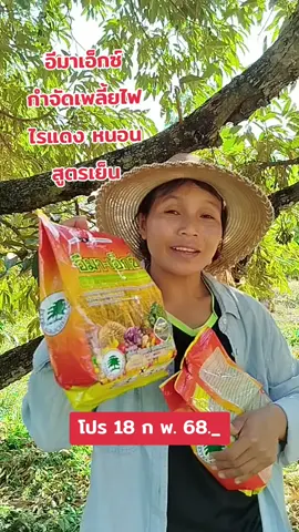 #อีมาเอ็กซ์ #อีมาเอ็กซ์ยาฆ่าหนอน #อีมาเมกตินเบนโซเอต #อีมาตัวดังในtiktok #อีมาเอ็กซ์1กิโลกรัม #รีวิวของดีบอกต่อ #รีวิว #อีสาวทำสวน 