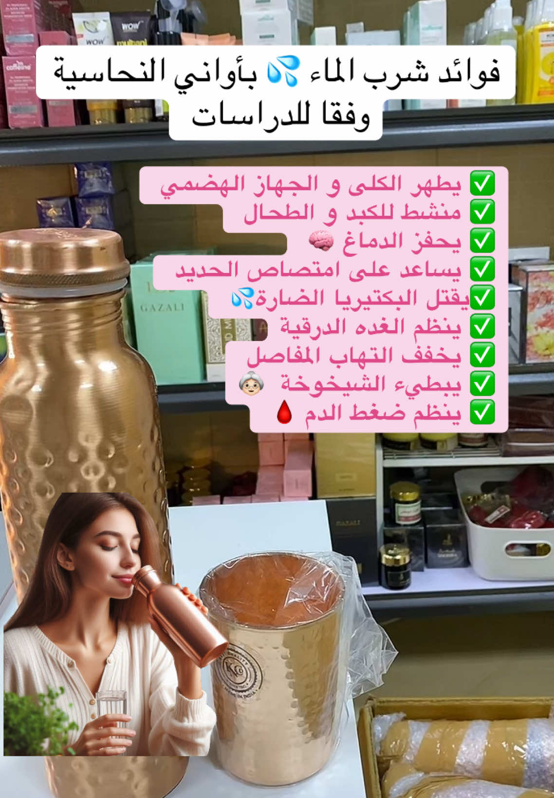 متوفر مطارة النحاس ب 85 درهم و كوب النحاس 50 درهم… أصلي 💯 الطلب على الواتساب أو موقعنا الالكتروني  #fyp #صحة #غدة_درقية #جهاز_المناعة #قولون #جهاز_الهضمي #صحة #مقوي_للمناعة #الكلى #نحاس #ماء_النحاس #أمراض #رمضان 
