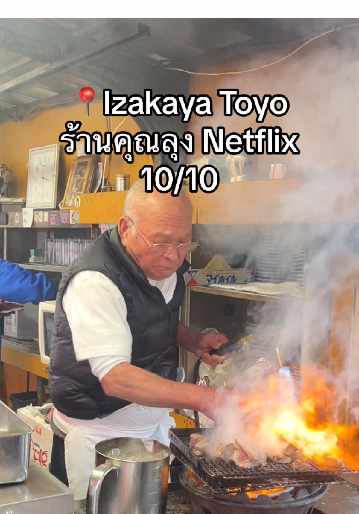 ใครที่มาโอซาก้าห้ามพลาดร้านนี้เด็ดขาด!! อร่อยมากกกกกกก🤩 #osaka #osakajapan #izakayatoyo #คุณลุงnetflix #fyp #Foodie #foodtiktok 