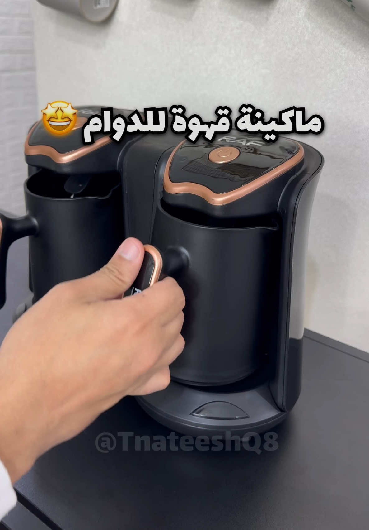 ماكينة صنع القهوة التركية المزدوجة من راف ‎KD‎ 9.990 🇰🇼  كود البحث في الموقع:  C-200461