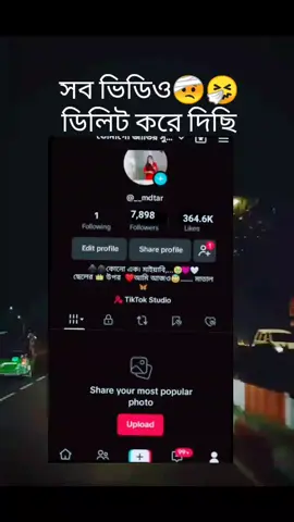 #creatorsearchinsights @🦋Araf Voice🦋 @Akhi Pakhi @TikTok Bangladesh @Srity🌻 #সবভিডিও #ডিলিট #করেদিছি 