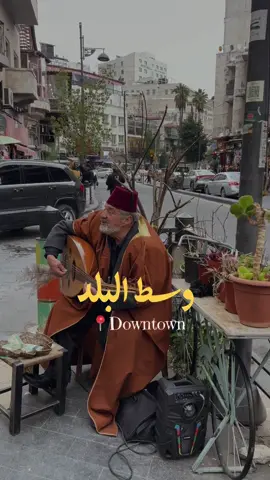 📍وسط البلد  #amman #ammanjordan #الاردن #foryoupage #اكسبلورexplore #fyp #شتا #عمان #winter #وسط_البلد #downtown #downtownamman 