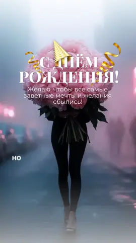 #сднемрождения 