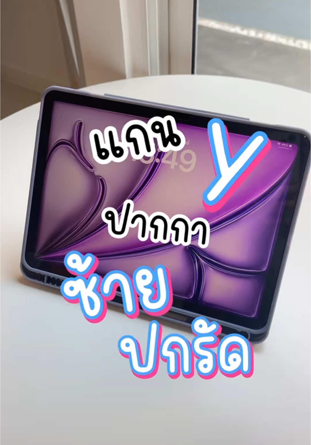 มาแล้วววเปิดตัวเคสไอแพดแบบใหม่🔥#เคสไอแพดแกนy #peachincaseipad #รีวิวเคสไอแพด #เคสไอแพดปากกาซ้าย #เคสไอแพดมีที่เก็บปากกา 
