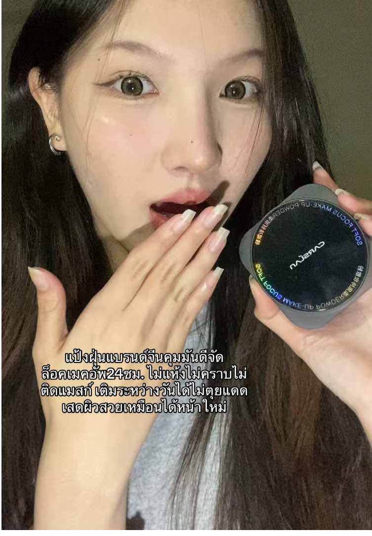 #carslan #แป้งฝุ่นคุมมัน #รีวิวบิวตี้ 
