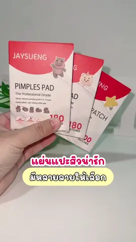 มีหลายลายมาก โซคิ้วสุดดดด #เปิดการมองเห็น #เทรนด์วันนี้ #ของดีบอกต่อ #เคล็ดลับความสวย #รีวิวบิวตี้ #แผ่นแปะสิว 