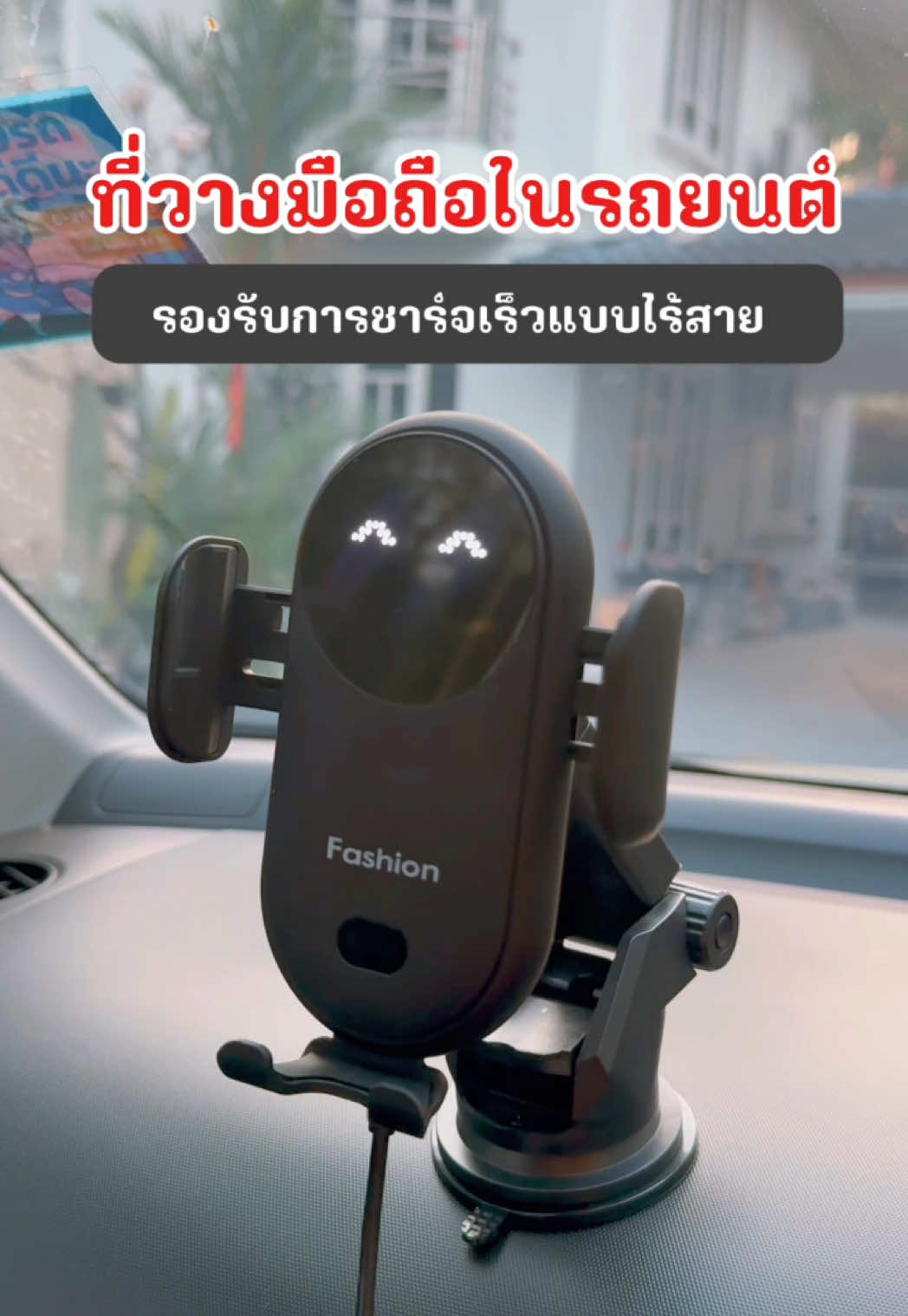 ใช้งานง่าย และสะดวกมากๆ แนะนำเลยค่ะ##tiktokshopครีเอเตอร์  #ช้อปเทรนด์ไอที #techstarค้นหานักรีวิว #tiktokshop #tiktokshopcreator #ที่วางโทรศัพท์ในรถยนต์ #ที่วางมีถือ #ที่วางมือถือในรถยนต์ #ที่วางมือถืออัตโนมัติ #ที่วางมือถืออัจฉริยะ #ที่วางมือถือในรถพร้อมชาร์ทไปในตัว  #ที่วางโทรศัพท์ในรถยนต์รองรับการชาร์จเร็วแบบไร้สาย 