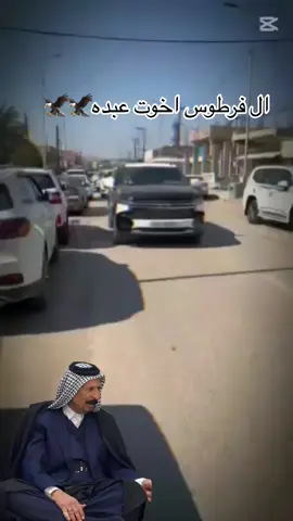 حياكم الله@ابوفهد @مصطفى🦅 @ابو ديوان#مشاهير_تيك_توك_مشاهير_العرب #لايك_متابعه_اكسبلور_تعليق_مشاركة #الفرطوسي🦅👑