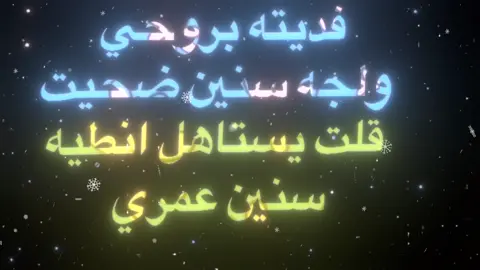 قلت يستاهل . . . #اغاني_مسرعه💥 #اغاني_عراقيه #عراقي #اكسبلورexplore #اكسبلور #fyp 