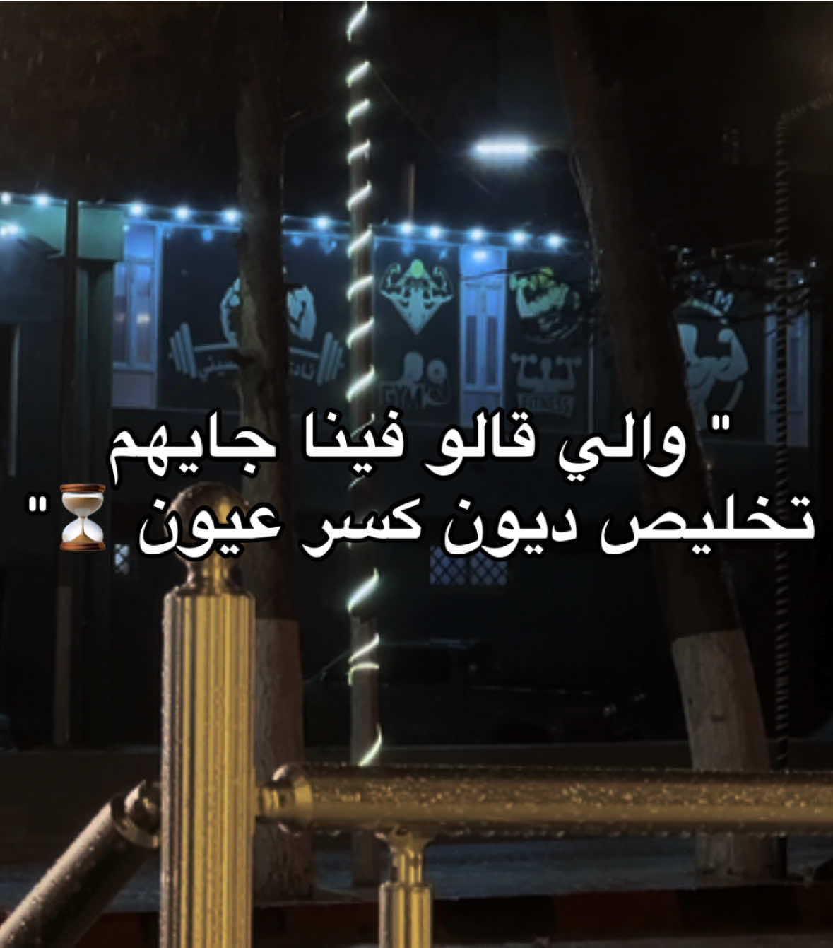 🤌🏻 #libya🇱🇾 #البيضاء_ليبيا #libya🇱🇾_tunis🇹🇳_algeiar🇩🇿 #البيضاء_ليبيا🇱🇾 #fpyシ #fpyyyyyyyyyyyyyyyyyyyyyy #بنغازي_ليبيا🇱🇾 #pov #راب_ليبي #كحله #ka7la 