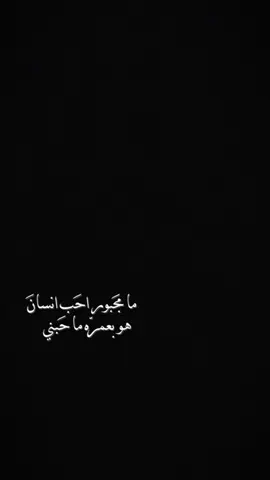 #CapCut  . . . . . مامجبور احب انسان:🩶✨ #قوالب_كاب_كات #قوالب_كاب_كات_جاهزه_للتصميم #كرومات #اغاني_شاشه_سوداء #شاشة_سوداء #شعر_وقصايد #قوالب #كاب_كات #بدون_حقوق #محظور_من_الاكسبلور #كرومات_شاشة_سوداء #قصايد #باري🔥 #شعب_الصيني_ماله_حل😂😂 #viral #fyp #fypシ゚ #trend #fypage #explorepage #capcut #1m #100k #محمد_عبدالجبار #مامجبور_احب_نسان_هوة_بعمرة_ما_حبني🌹 