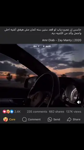 😔#عمرو_دياب #vairal #tik_tok #fyppppppppppppppppppppppp #fyp #الشعب_الصيني_ماله_حل😂😂 #اكسبلور #tiktoknews #فوريو #fouryou #NadOosh 