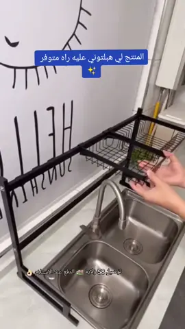Égouttoir à vaisselle sur l’évier, avec crochets et support pour planche à découper gold . . ________________________________________________ ✅الدفع عند الاستلام ✅ توصيل58ولاية 🇩🇿🚚 ✅ ضمان 10 ايام 🔥 للطلب تواصلو معانا فالخاص 👌🏻😍 ___________________________________________ #boutiqueenligne #boutique  #shopping #eshop  #shop    #ecommerce  #shoppingaddict #shoppingonline #تسوق #تسوق_اونلاين  #égouttoirdecuisine #égouttoiràvaisselle #égouttoirdecuisineavecfiltrepourévier #Égouttoir  #vaisselle  #évier_cuisine  #support 